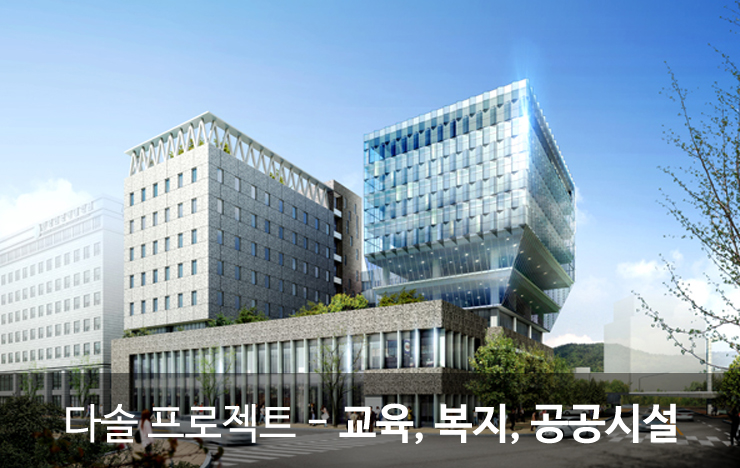 다솔건축사사무소 이미지