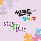 스테이앤플레이 이미지