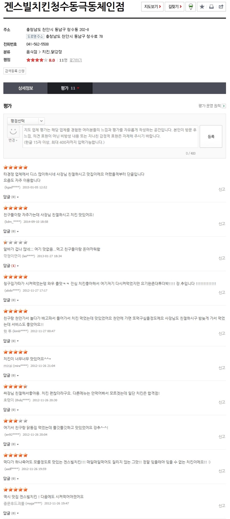 겐스빌치킨 이미지
