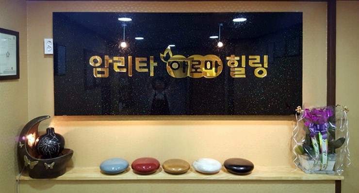 암리타 아로마힐링 만수점 이미지