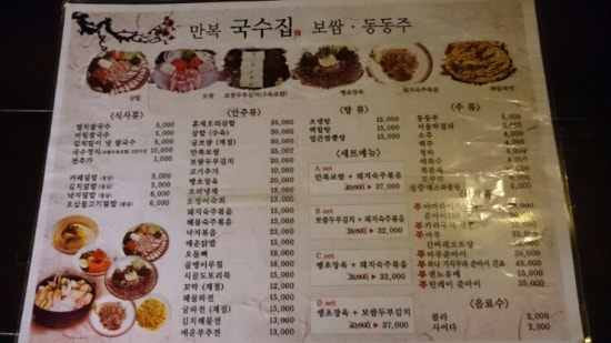 만복국수 이미지