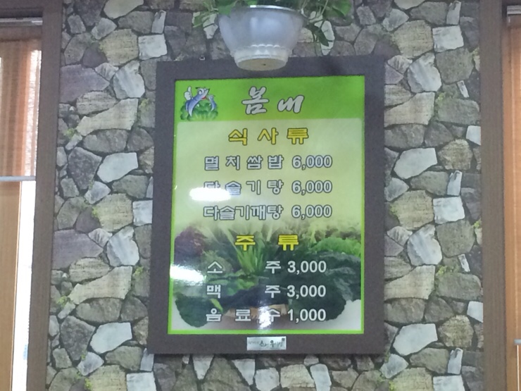 봄내식당 이미지
