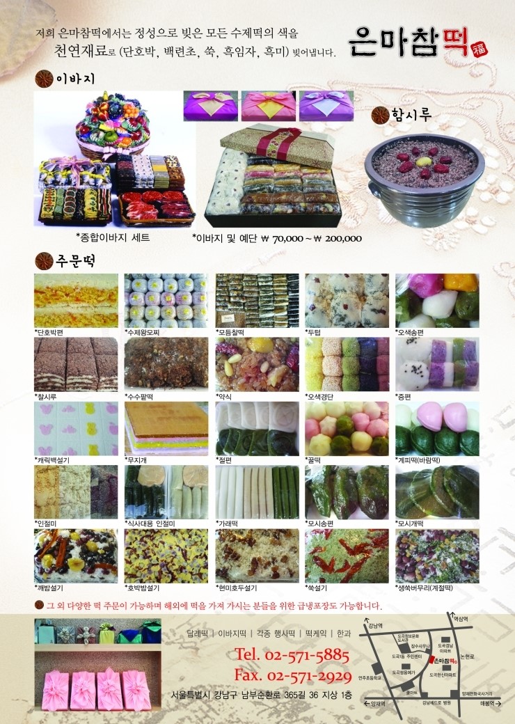 은마참떡 이미지