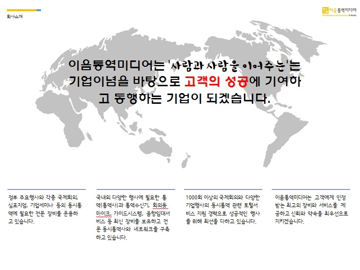 이음통역미디어 이미지