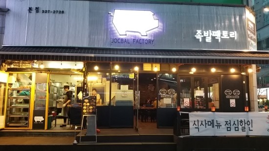 족발팩토리상동 이미지