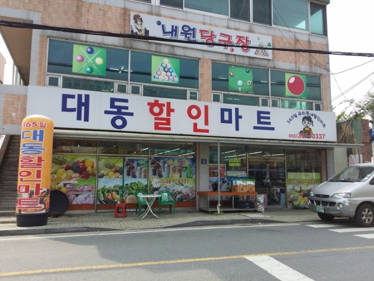 대동할인마트 이미지