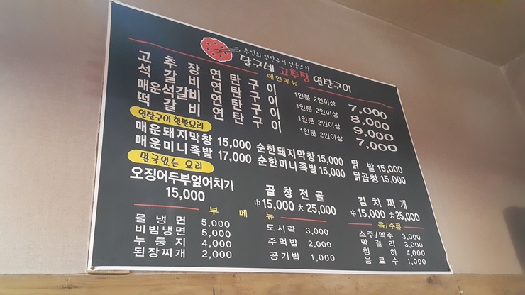 달구네연탄구이 이미지
