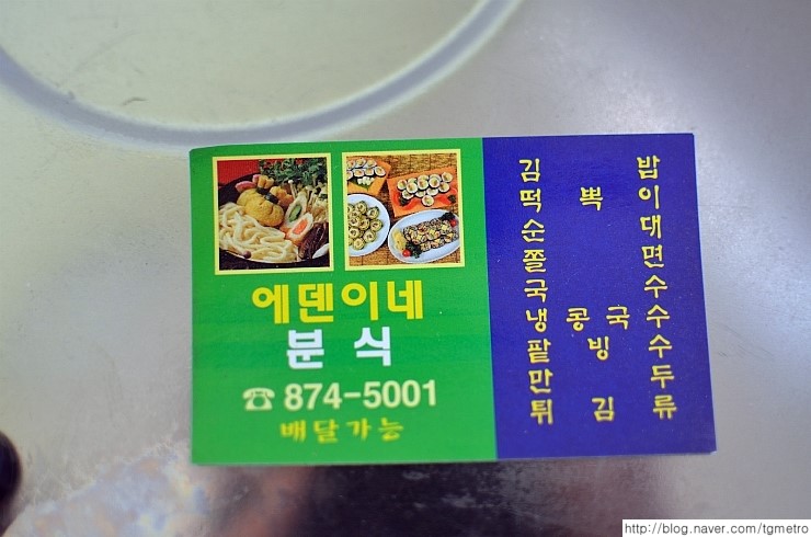 청송분식 이미지