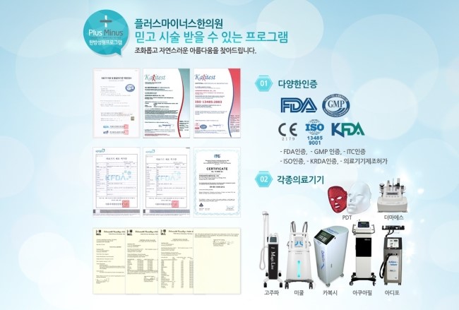 플러스마이너스한의원 이미지