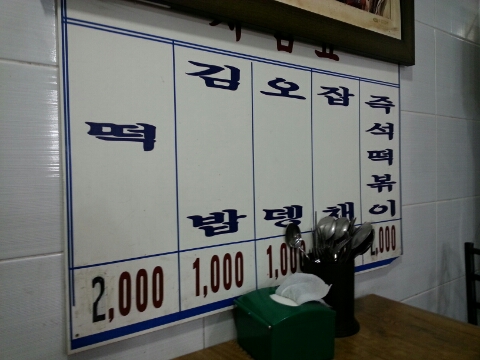 성가떡집 이미지