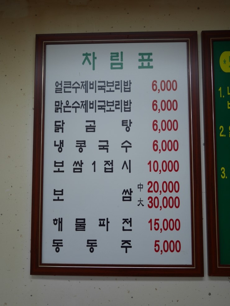 수제비국 보리밥집 이미지