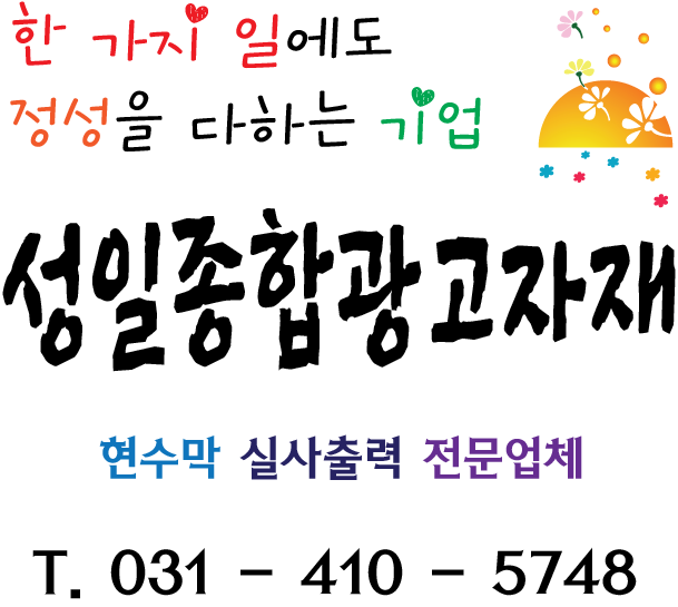 현수막일번지 이미지