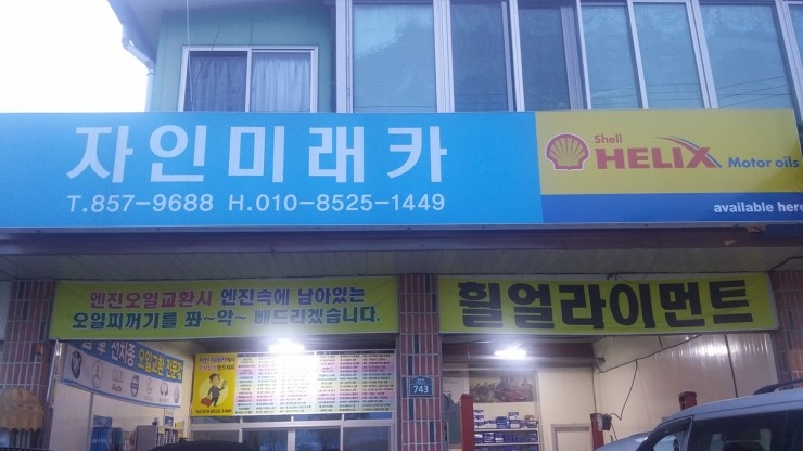 미래카센타 이미지