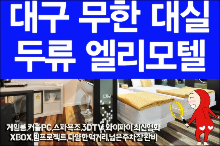 엘리모텔 이미지