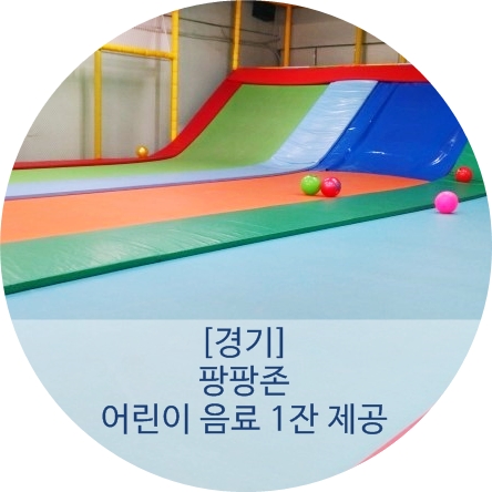 팡팡존 이미지