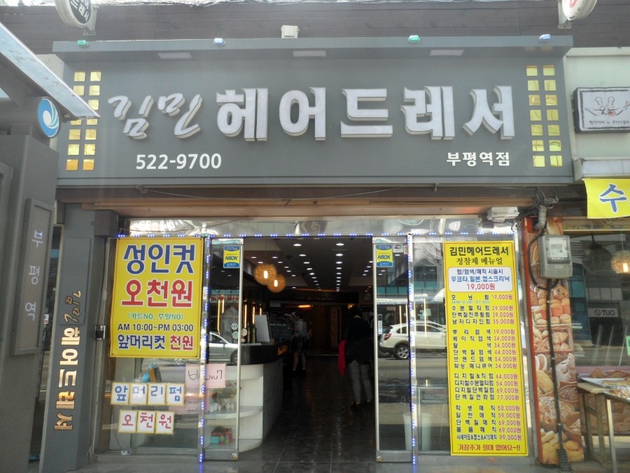 김민헤어 이미지