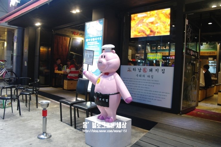 하남돼지집 이미지