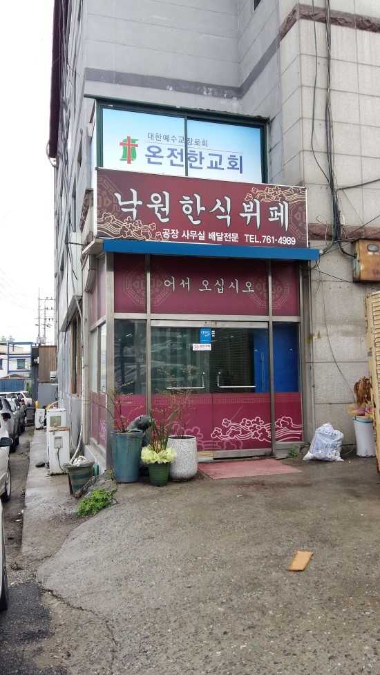 낙원한식뷔페 이미지