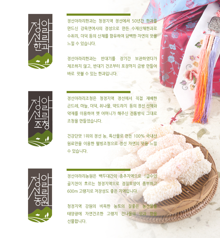 정선아라리한과농원 영농조합법인 이미지