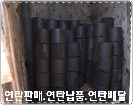 연탄직매소 이미지