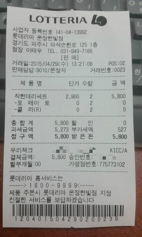 롯데리아운정한빛점 이미지