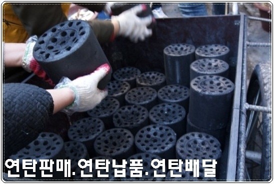 연탄직매소 이미지