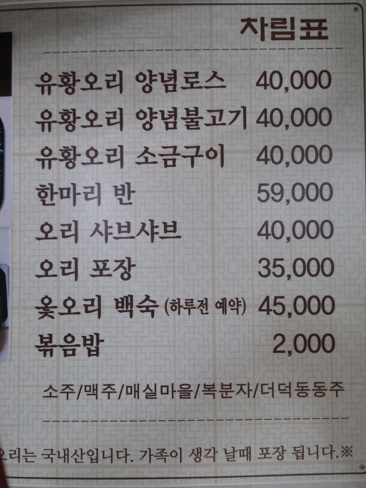언양농장생오리 이미지