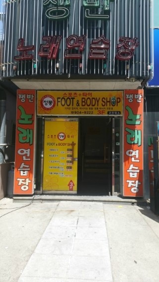 풋앤바디샵 이미지