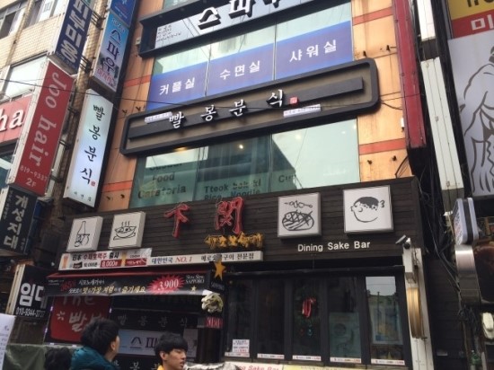 분식집 이미지