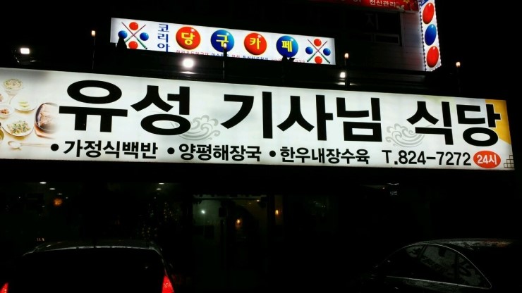 유성뷔페식당 이미지