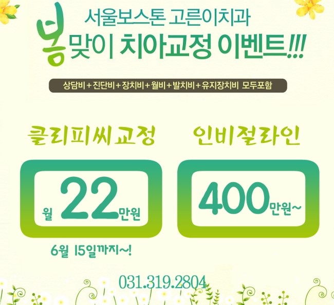 서울보스톤고른이치과 이미지