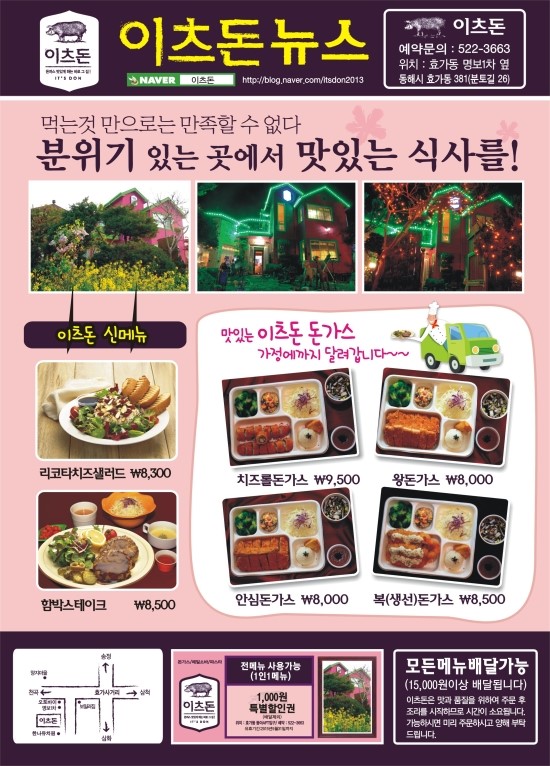 이츠돈 이미지