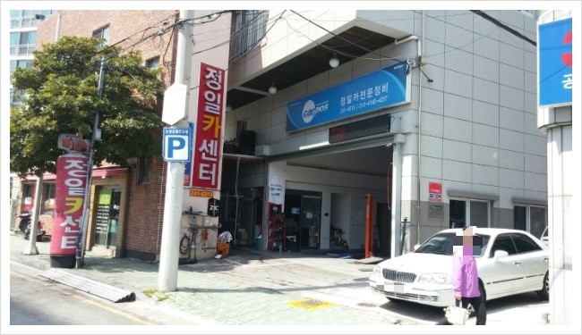 정일타이어카센타 이미지
