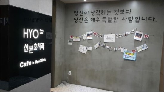 효치과 이미지