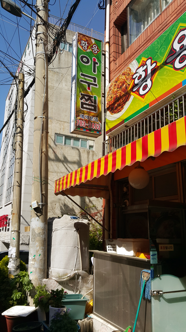 황용아구찜 이미지