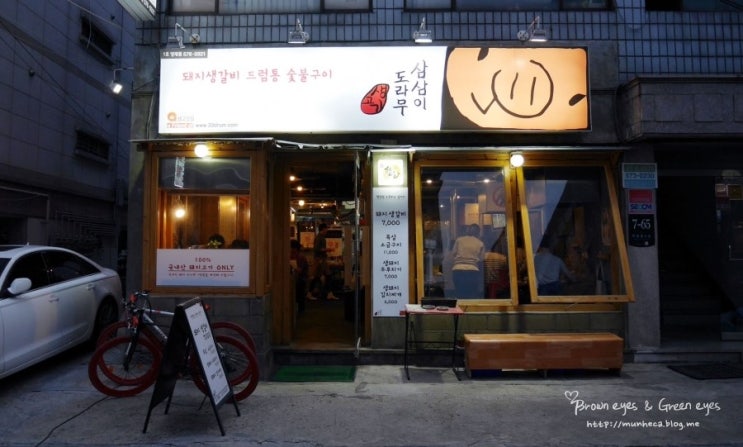 삼삼이숯불구이 이미지