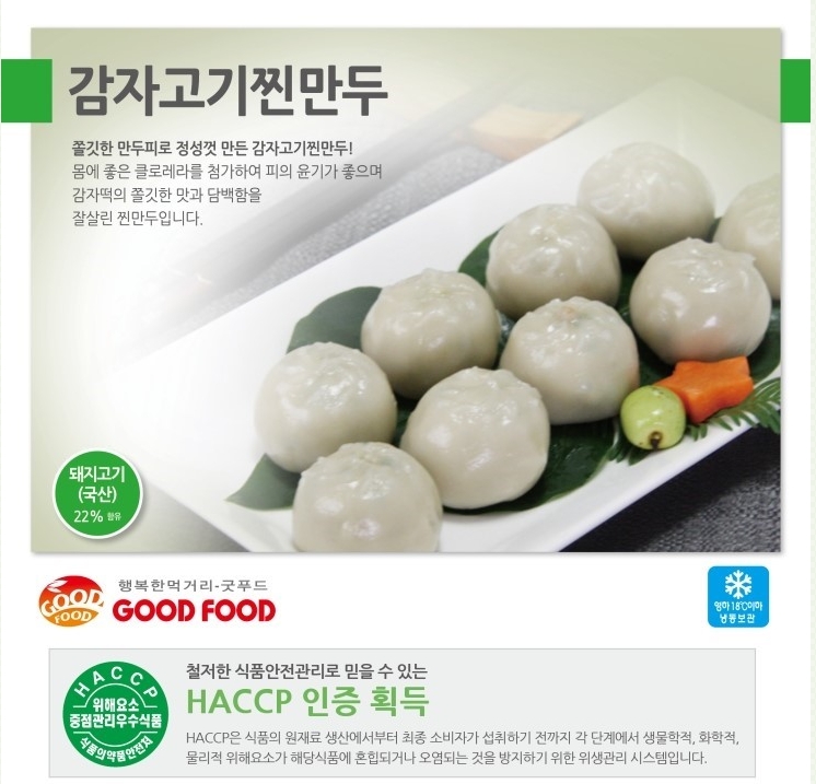 굿푸드 이미지
