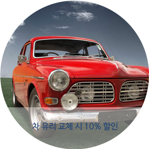 충남차유리 이미지