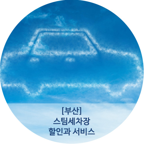 세일세차장 이미지