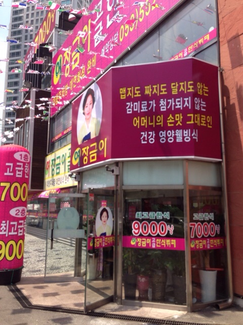 장금이부페 이미지