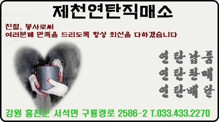 연탄직매소 이미지