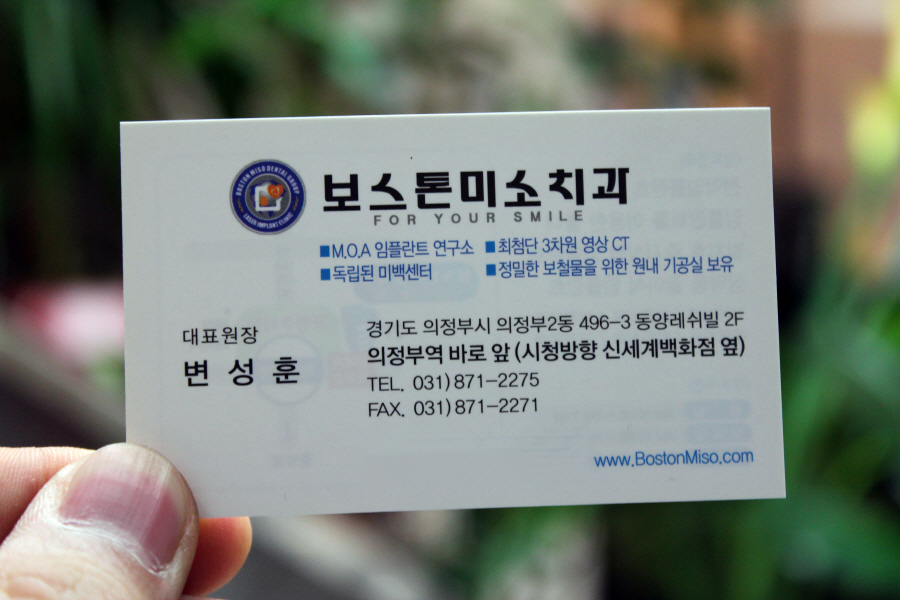 보스톤미소치과 이미지