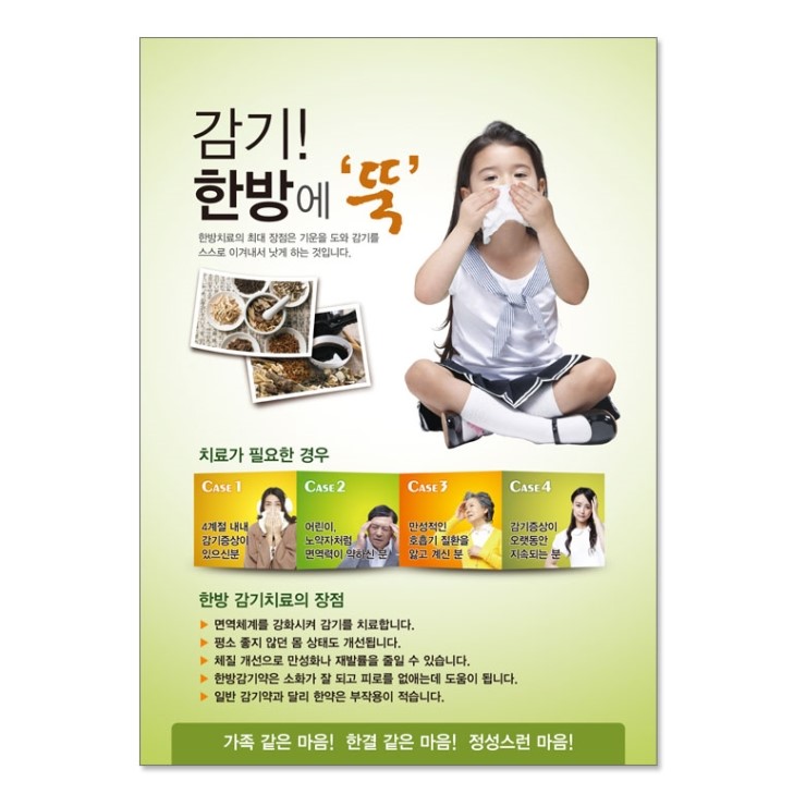 한가족한의원 이미지