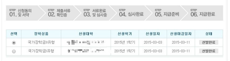 한국장학재단 국가장학금 선발완료, 장학금은 언제? : 네이버 블로그