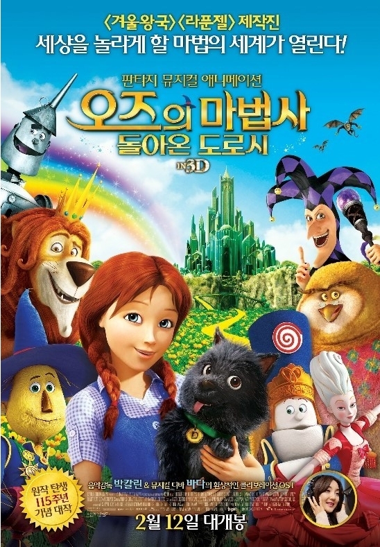 오즈의마법사 유치원 이미지
