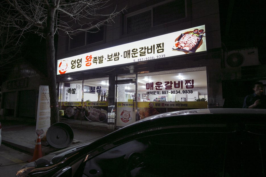 충주보쌈 이미지