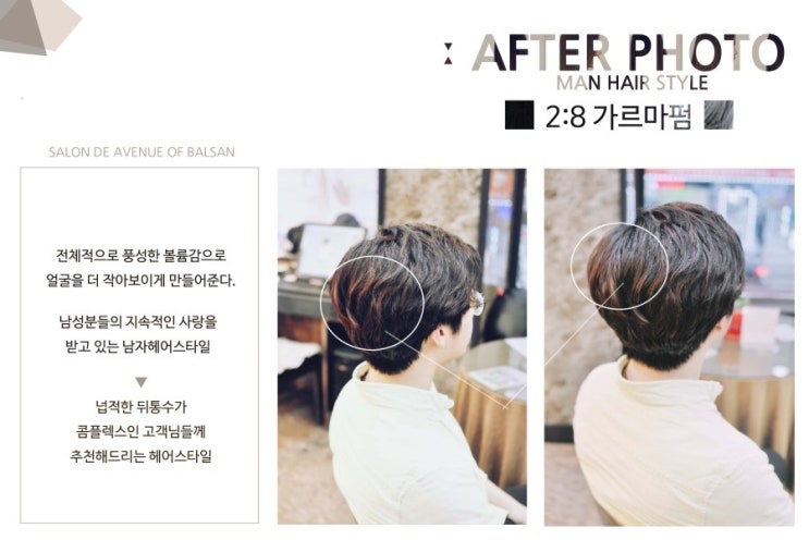 2대8 가르마미용실 이미지