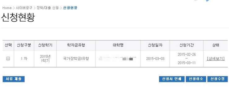 한국장학재단 국가장학금 선발완료, 장학금은 언제? : 네이버 블로그