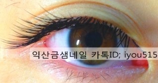 익산 속눈썹 금샘 네일 이미지