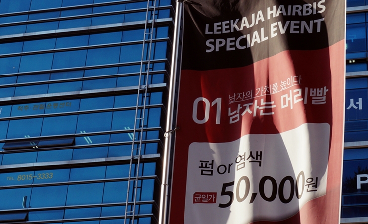 그남자미용실입니다 이미지